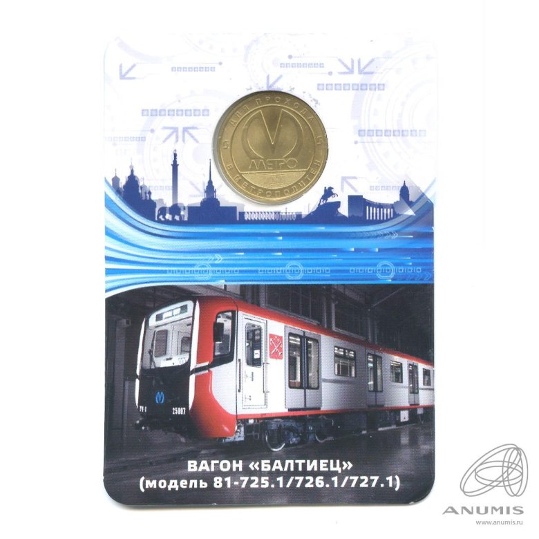 Балтиец вагон метро