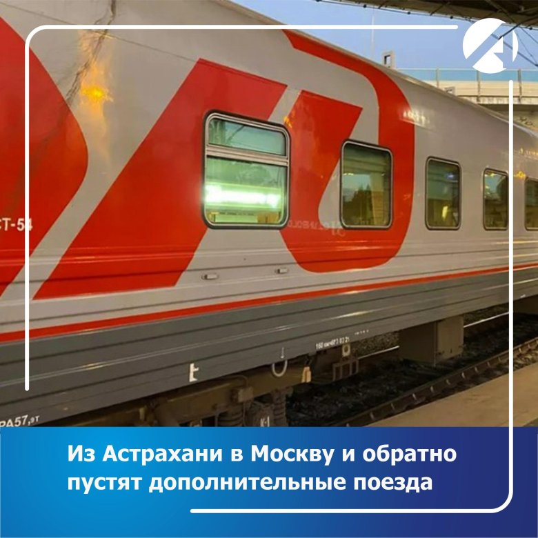 Фирменный поезд саратов москва