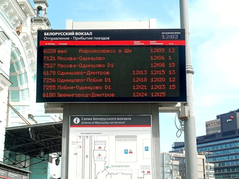Белорусский вокзал табло