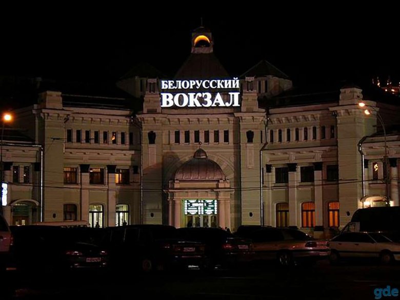 Москва белорусская вокзал