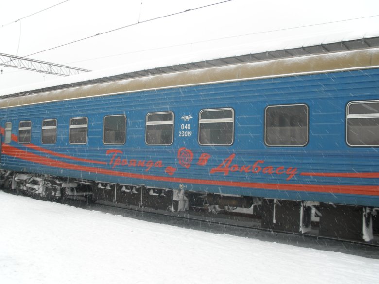 Троянда донбасу поезд