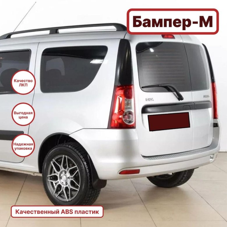 Бампер задний в цвет кузова лада ларгус