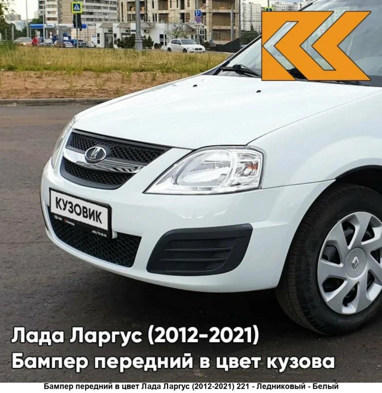 Бампер передний лада ларгус fl