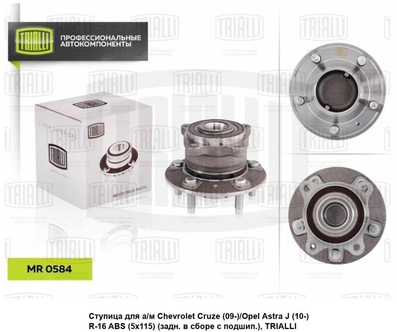 Ступица задняя в сборе с подшипником trialli mr