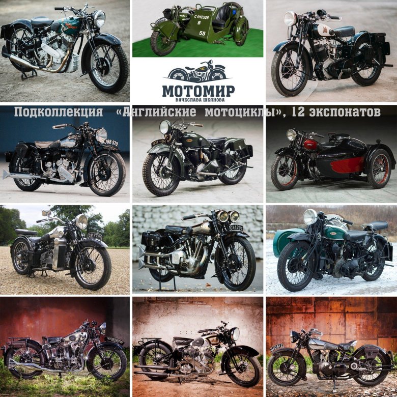 Мотомир вячеслава шеянова