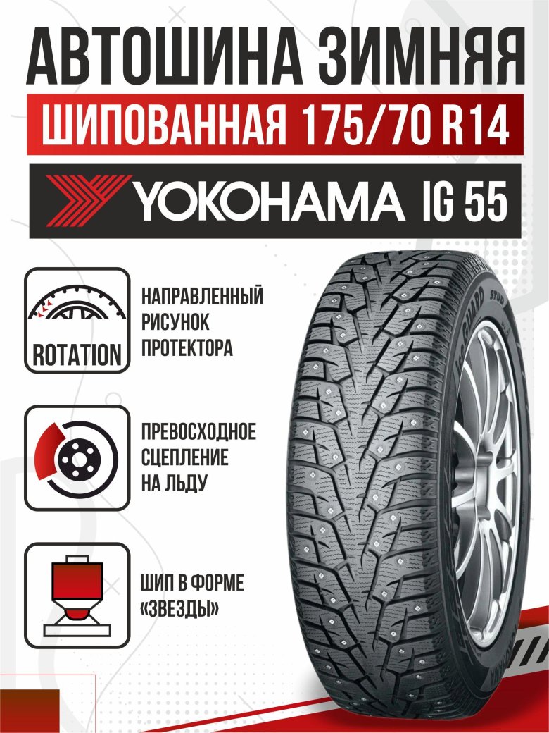 Зимняя шина yokohama