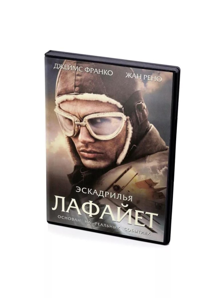 Джеймс франко эскадрилья лафайет
