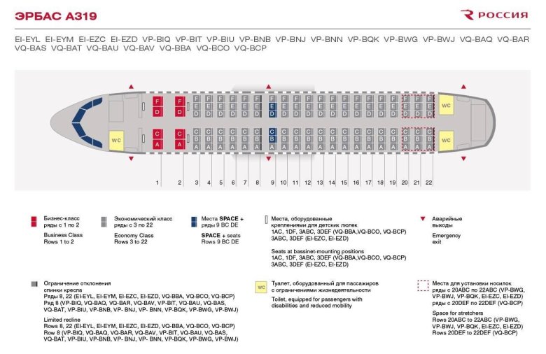 Аэробус а321 уральские авиалинии схема