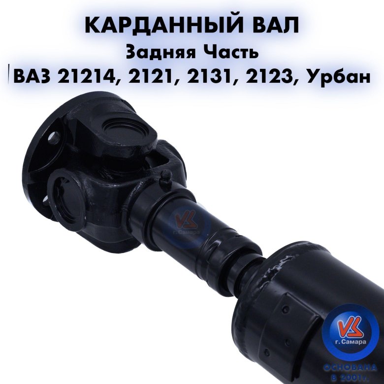 Карданный вал ваз 2121