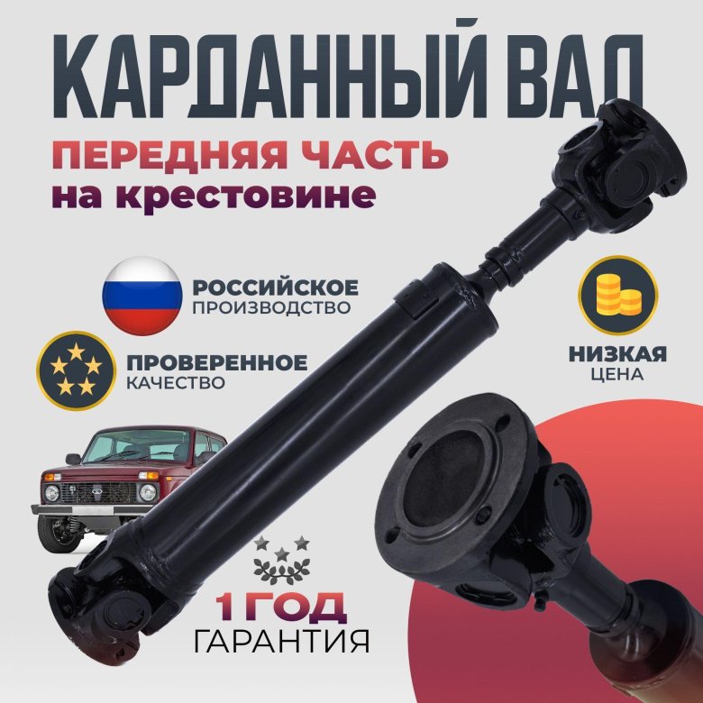 Карданный вал ваз