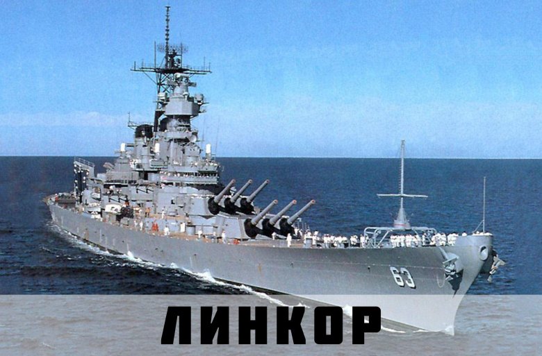 Uss missouri линкор