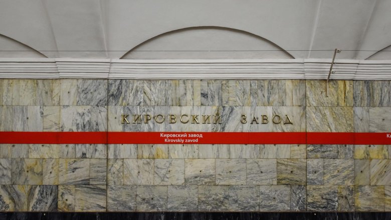Красная ветка метро санкт-петербурга станция кировский завод