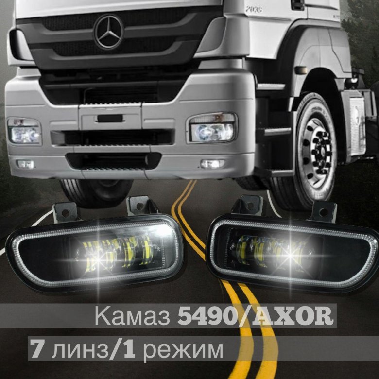 Противотуманные светодиодные фары на камаз