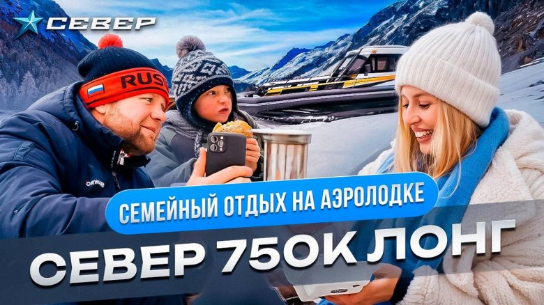 Аэролодки и вездеходы север