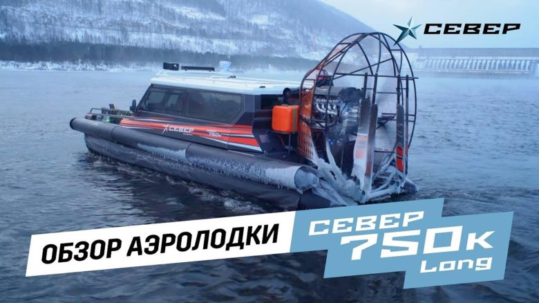 Аэролодки север