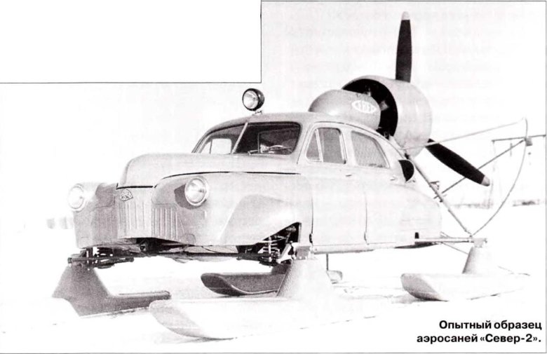 Аэросани север 2