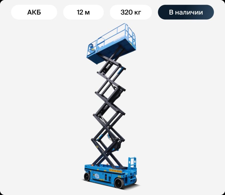 Ножничный подъемник пиканиска