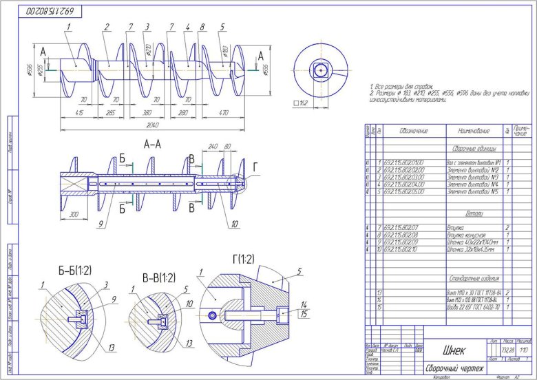 Чертеж шнека винтового ф160