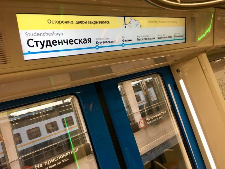 Осторожно двери закрываются метро