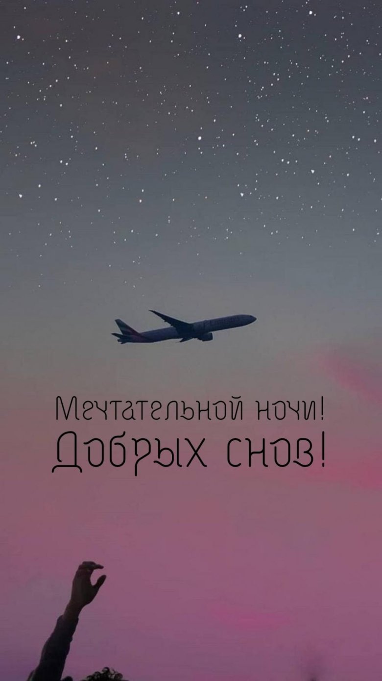 Самолёт ночью в небе