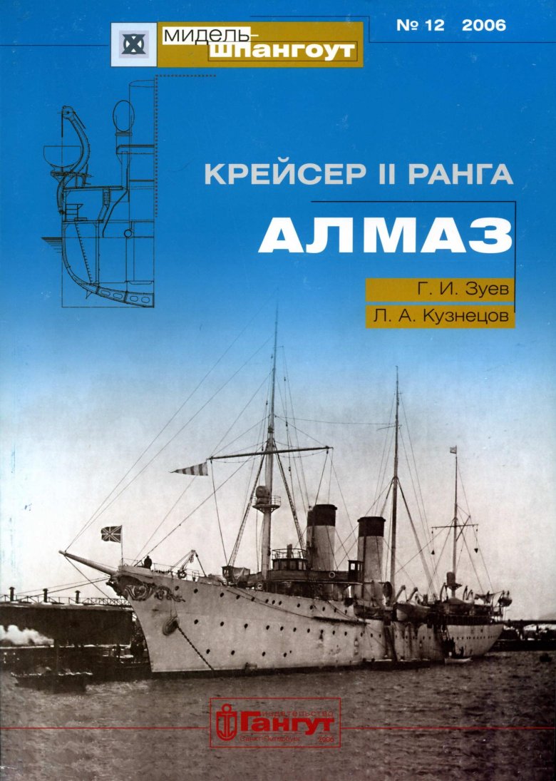 Крейсер алмаз 1903