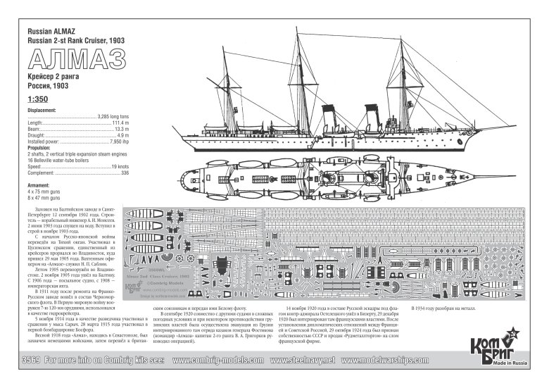 Бронепалубный крейсер алмаз