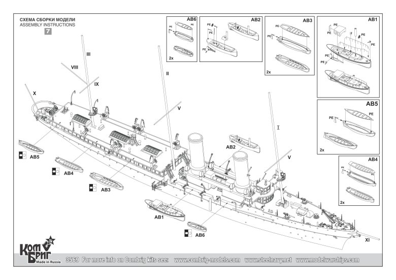 3593fh комбриг 1/350 рюрик броненосный крейсер 1895