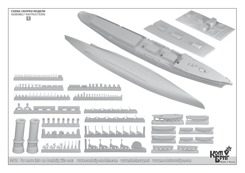 Крейсер аврора комбриг 1/350