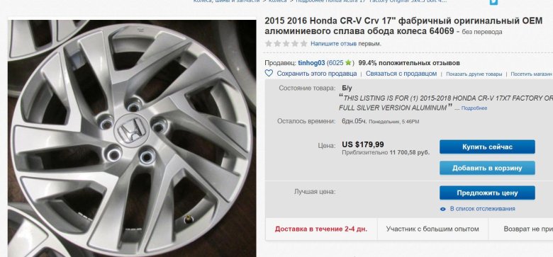 Ширина диска хонда црв 2