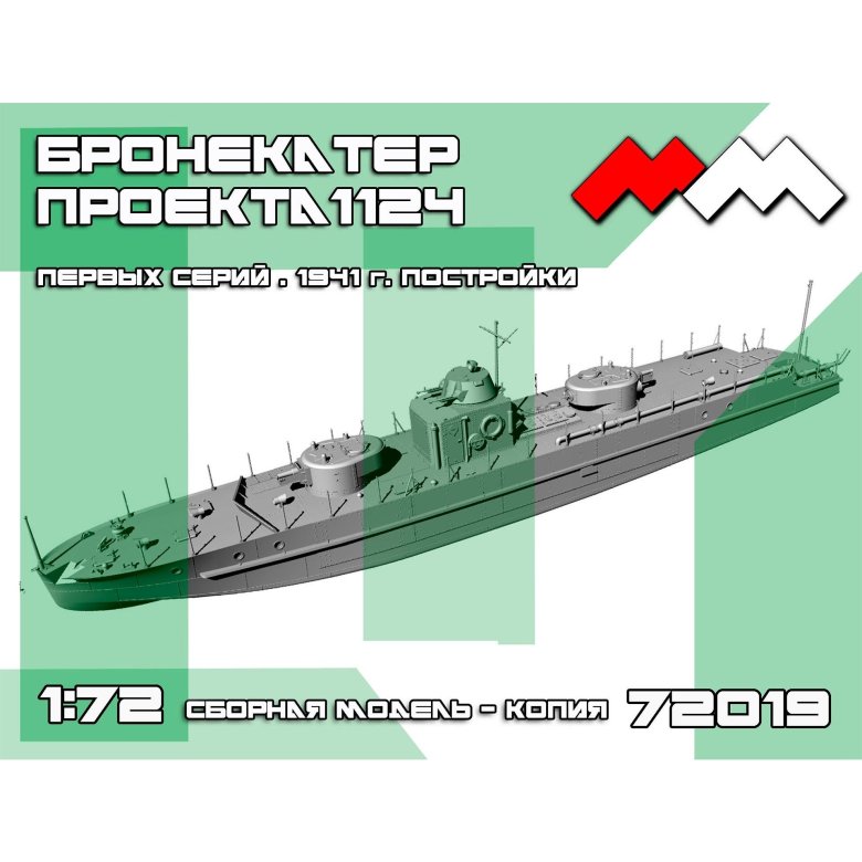 Торпедные катера проекта 123 бис