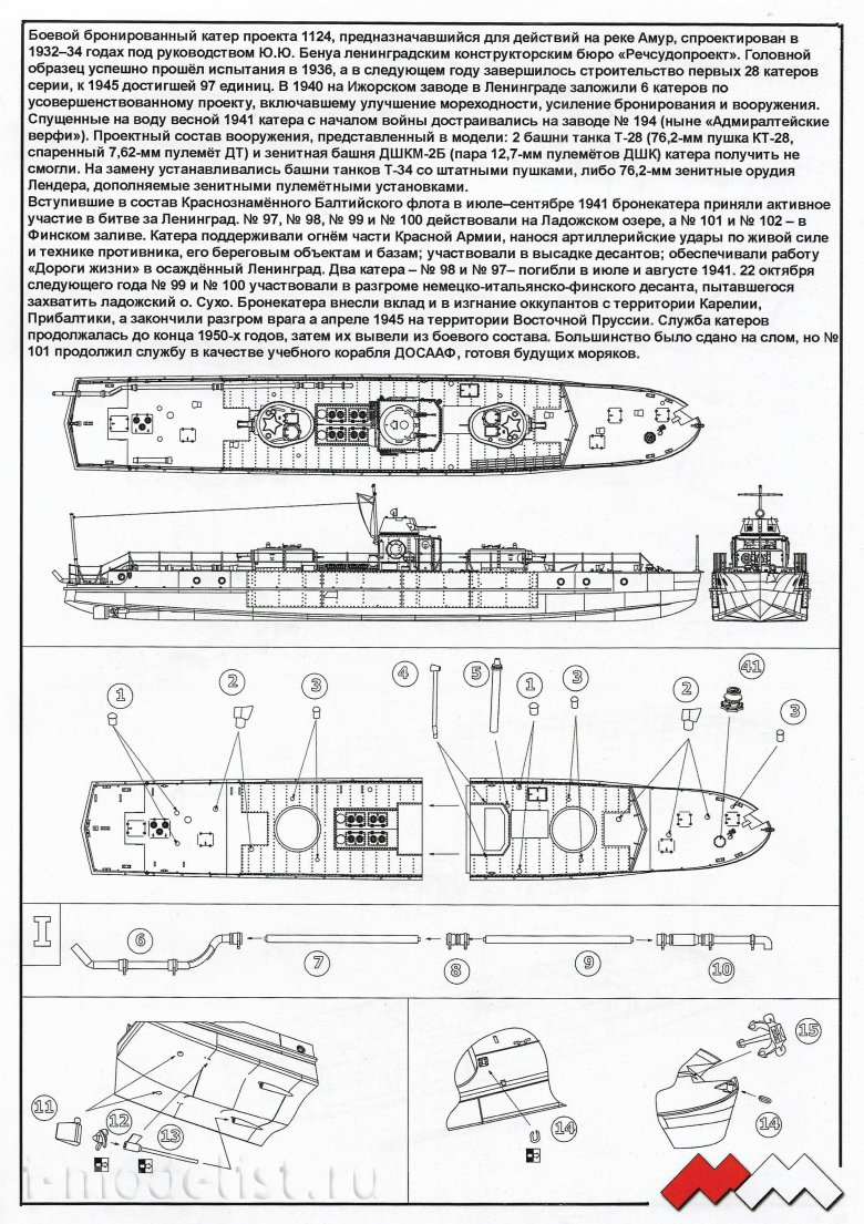Торпедный катер типа д-3 чертежи