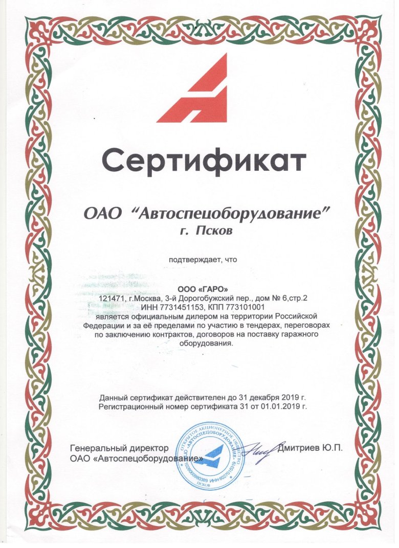 Сертификат дилера