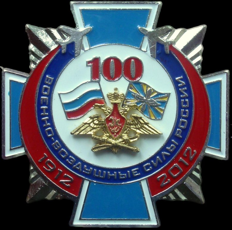 Наградные знаки ввс рф