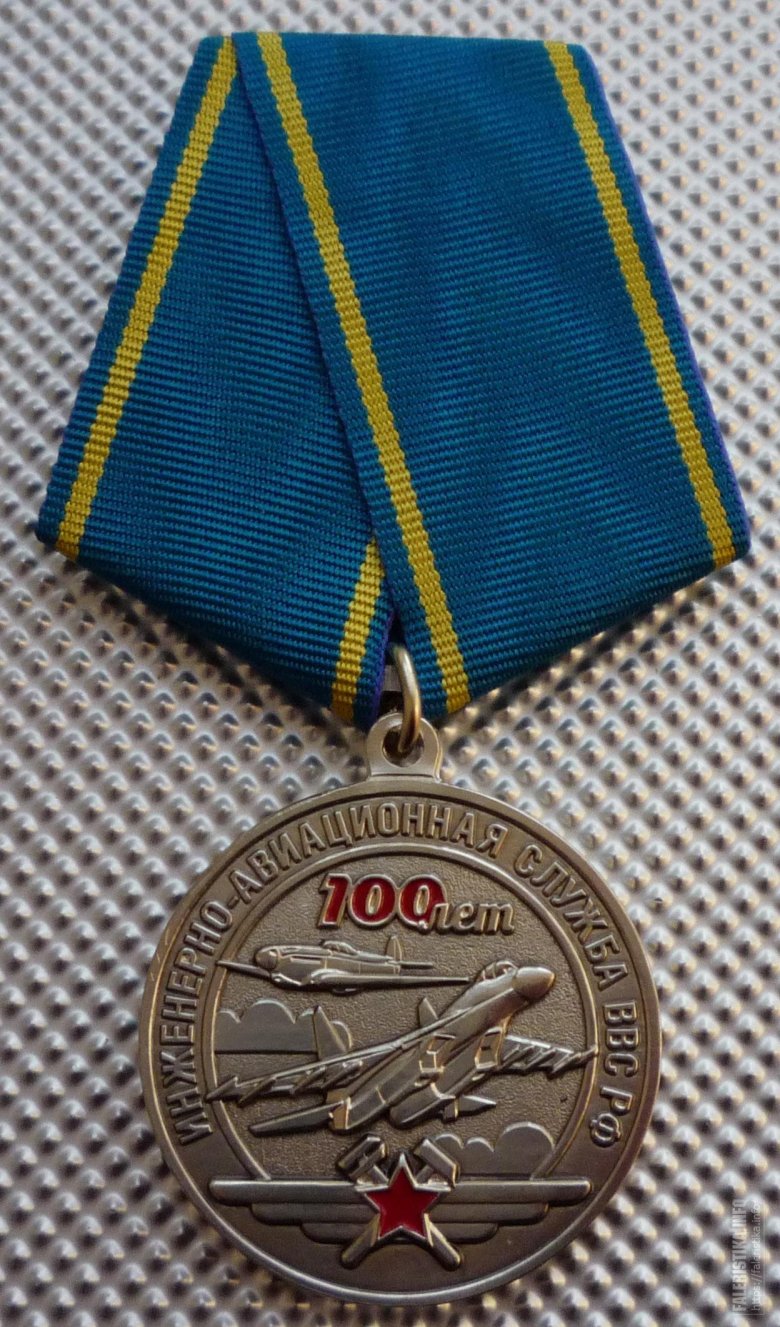 100 лет инженерно-авиационной службе ввс россии