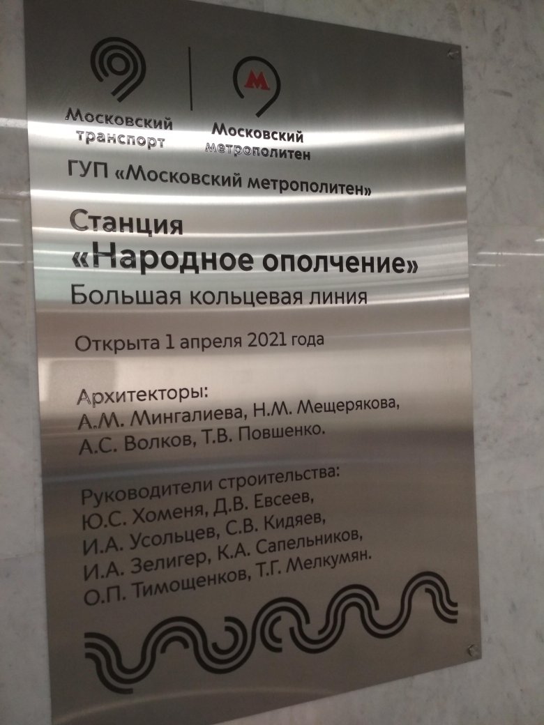 Московский метрополитен станции