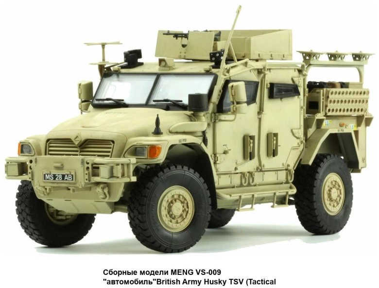 Meng model vs-009 british army husky tsv 1/35