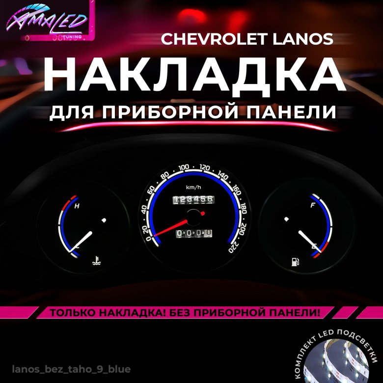 Накладка на щиток приборов chevrolet lanos