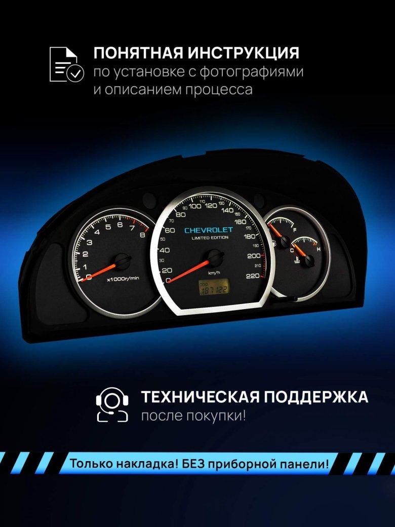 Шкала приборной панели lacetti