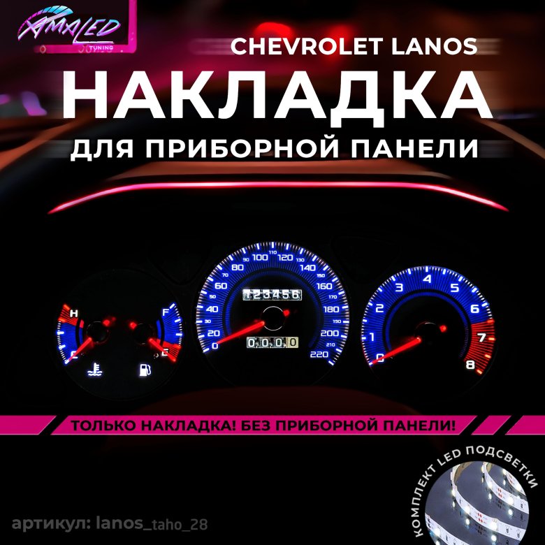 Накладка приборной панели