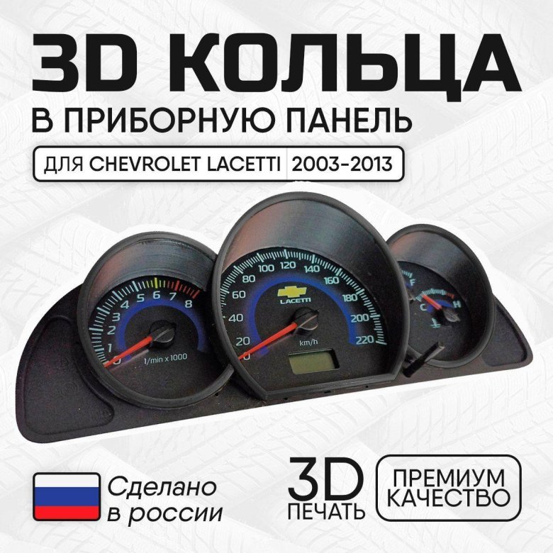 Приборная панель шевроле лачетти