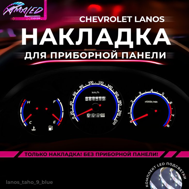 Накладка на щиток приборов chevrolet lanos
