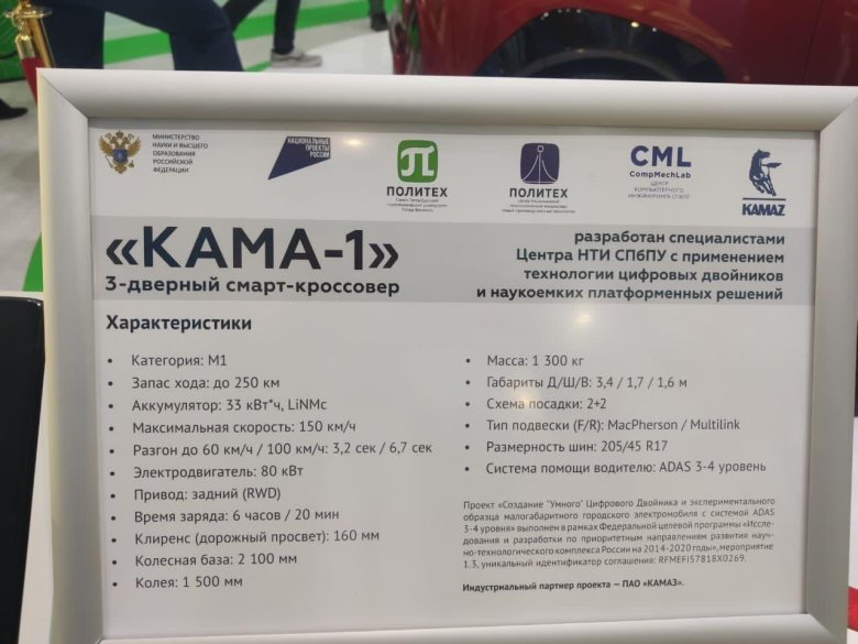 Камаз кама 1