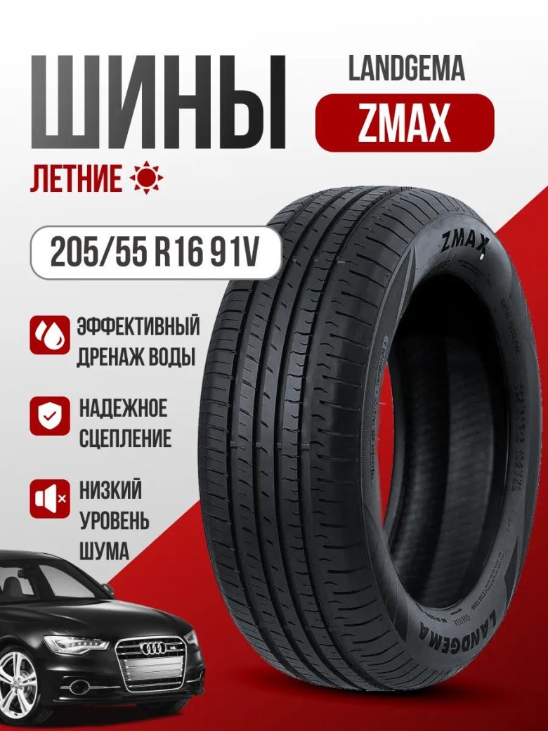 Шина летняя 215