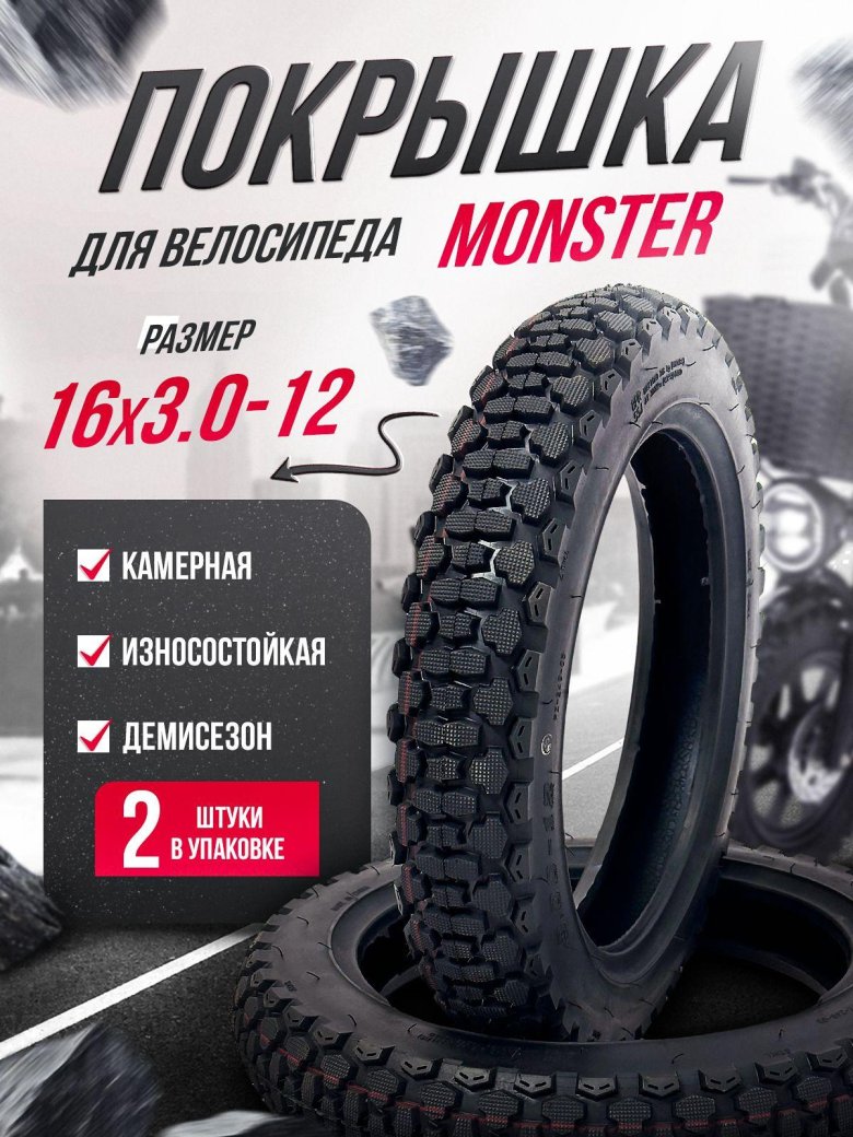 Покрышка для электровелосипеда