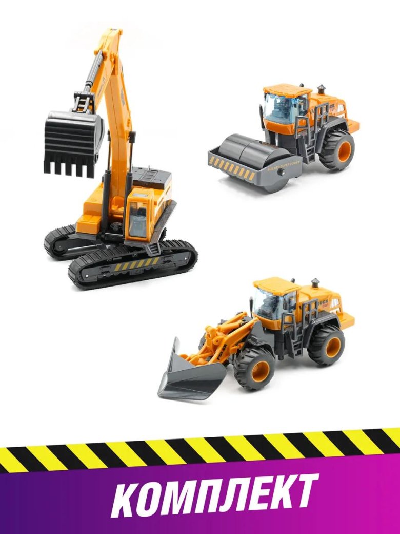 Набор строительная техника