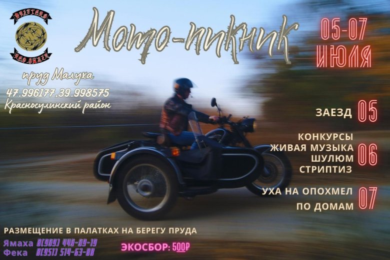 Мотофестиваль