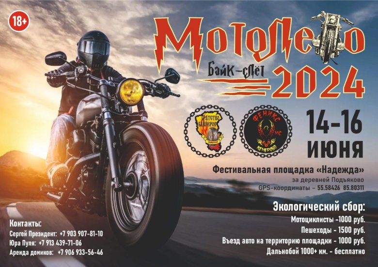 Открытие мотосезона 2025