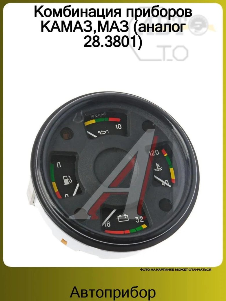 Комбинация приборов камаз 28.3801