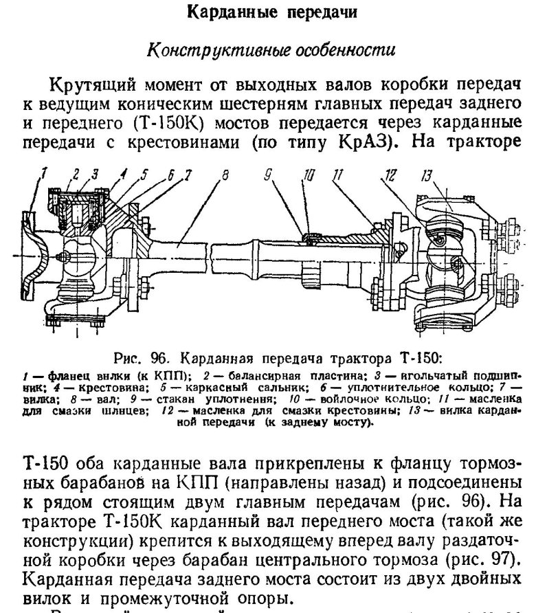 Карданная передача трактора т-150к