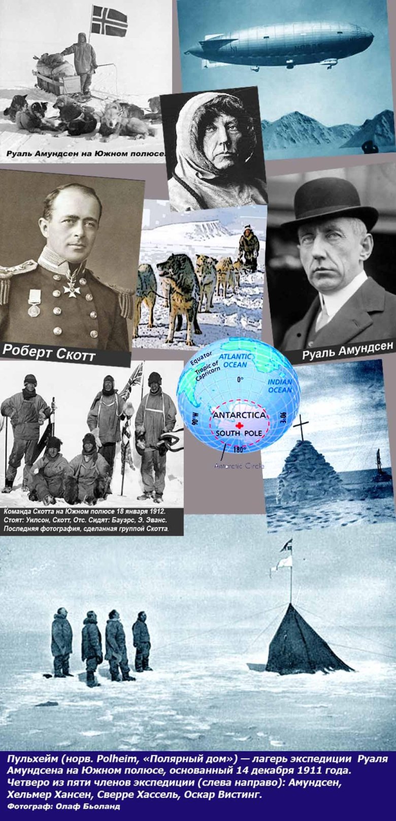 Амундсен открытие южного полюса